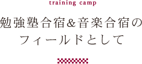 training camp